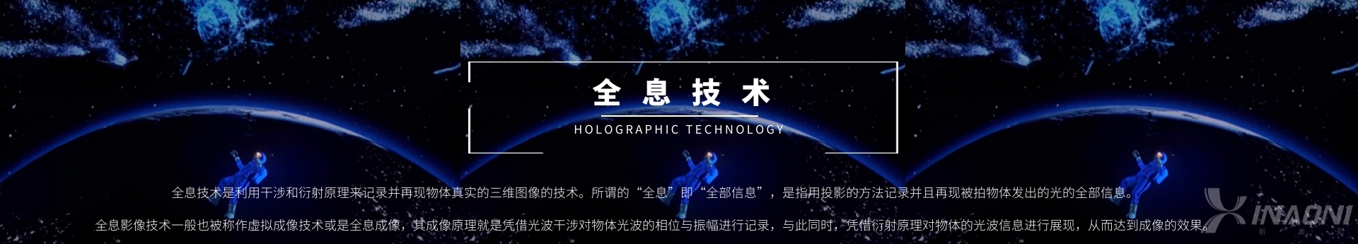 全息沉浸式空间